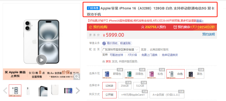 苹果A3288是什么手机-iPhone16中文网