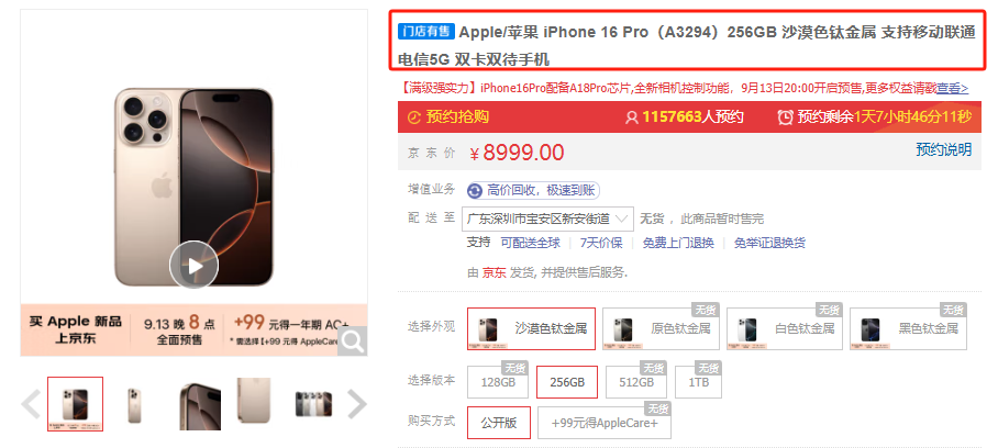 苹果A3294是什么手机-iPhone16中文网